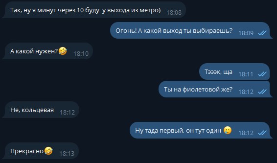Переписка перед первым свиданием